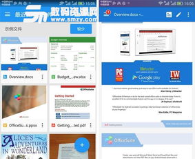 办公软件哪个好？