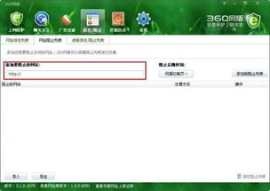 如何在电脑上屏蔽指定网页