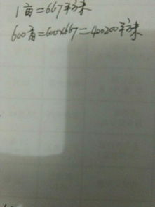 平方米与亩的换算公式