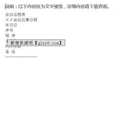 会议议程的格式