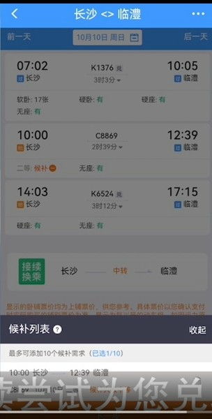 去哪儿候补购票一定抢到票吗