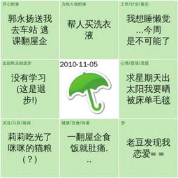 九宫格日记怎么玩