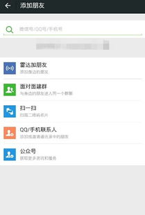 微信怎么交友