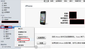 如何用itunes完整备份iphone