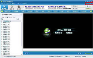 uusee网络电视能看什么电视台