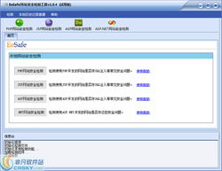 网站安全扫描工具有那些？