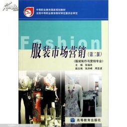 服装市场营销方案