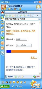 如何打开qq网络硬盘