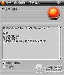 什么是后门程序