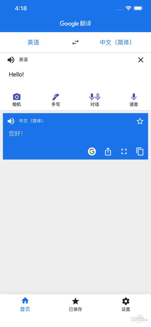 谷歌翻译在线翻译