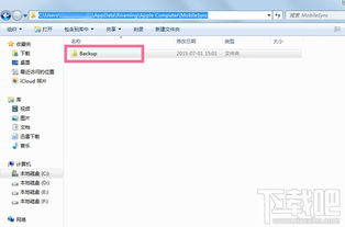 如何更改itunes的iphone备份储存路径