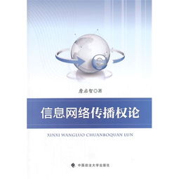 版权保护包括信息网络传播权吗