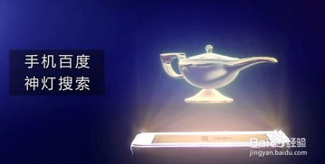百度神灯搜索到底是真的还是假的？