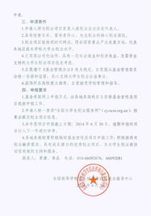 请问大学生创业资金如何申请？