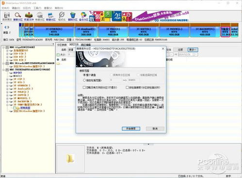 分区表恢复方法，分区表恢复流程