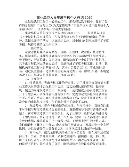 个人年度考核个人总结2021