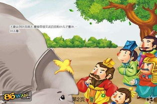 称象的办法有哪些二年级