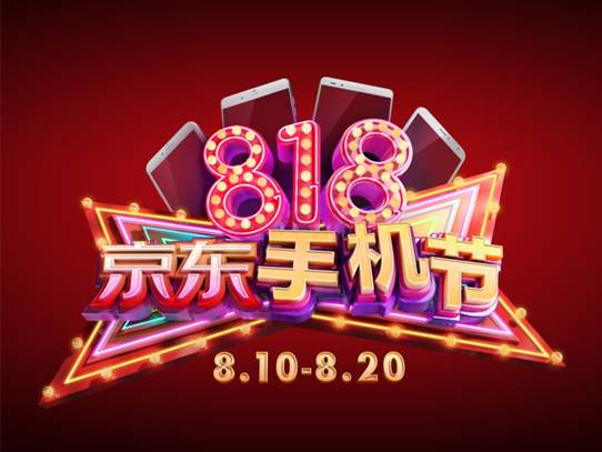 京东手机节的基本信息