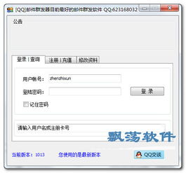 QQ邮件群发器,邮件群发器