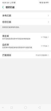 加入白名单的号码怎样加入黑名单里