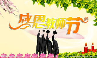 台湾的教师节是什么时候？