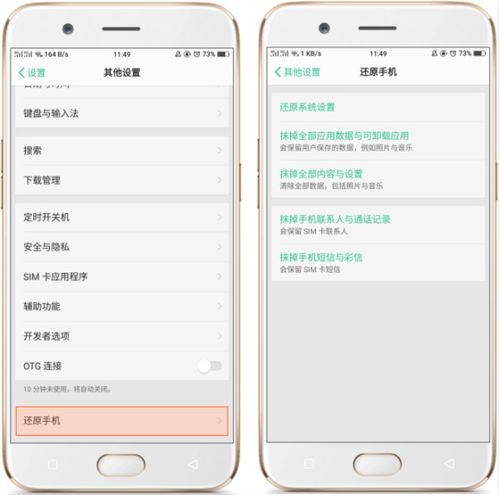 oppo怎么恢复出厂设置方法密码忘记