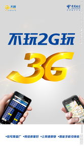 3G网到底是什么意思嘛