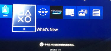 ps4硬盘破解教程