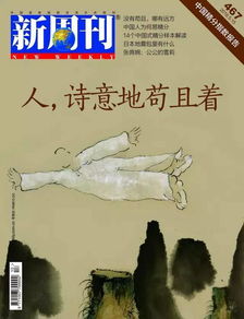 苟且偷生的意思,苟且偷生的意思解释