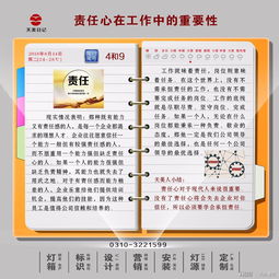 简述责任心的重要性