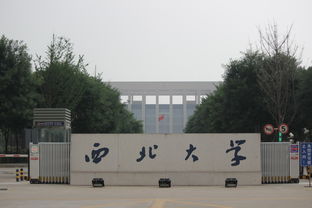 西北大学好不好