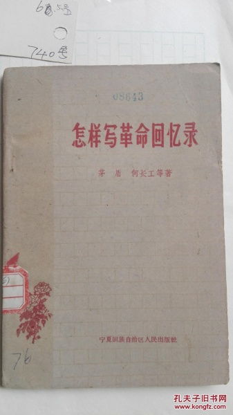 回忆录怎么写 范文