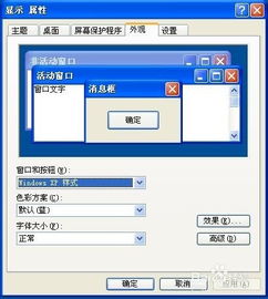 win7如何设置电脑字体大小