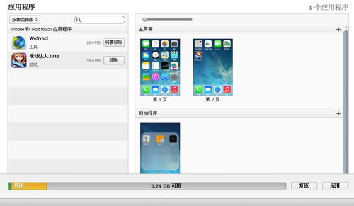 两个苹果手机怎么同步应用软件
