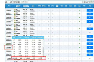 d3048列车途经站点及时间