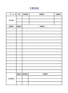怎样写工作日志以及格式？