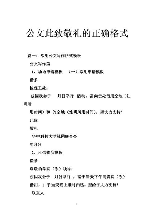 此致敬礼的正确书写格式是什么？最好给个图，谢谢！