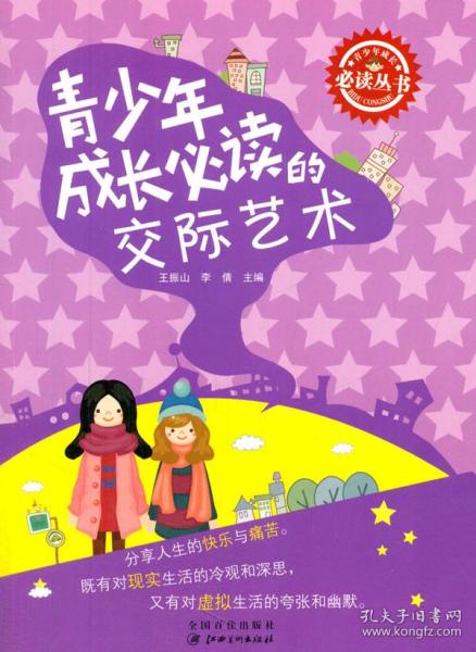 什么是 “青少年成长”