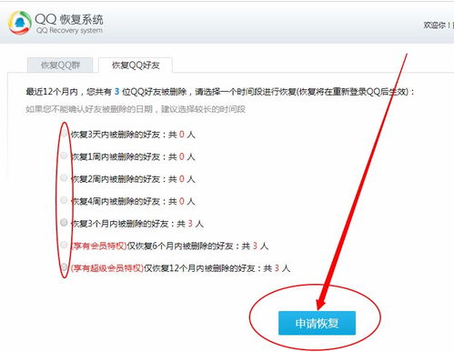 qq恢复好友怎么弄