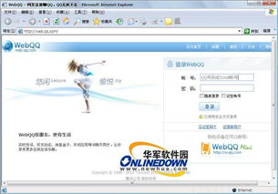 webqq网页版QQ怎么登陆