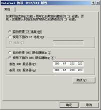 大家用openDNS还是谷歌DNS