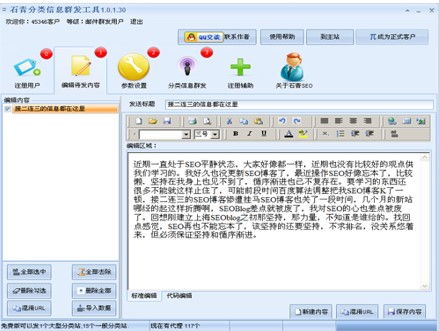 求免费网站推广群发软件