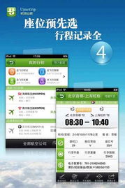 航旅纵横机票验真步骤