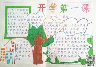 开学啦手抄报简单好看 三年级