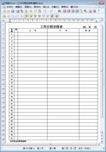 用EXCEL各部门时间工作安排表用什么样的样式更好