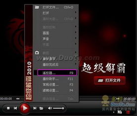 超级解霸是什么?