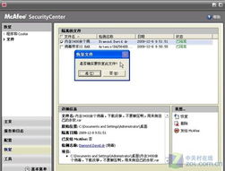 迈克菲杀毒软件