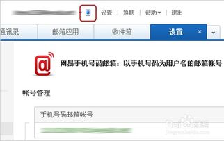 网易邮箱怎么注销不用的邮箱