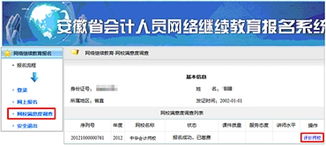 安徽继续教育在线登录密码是什么