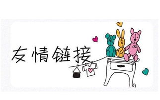 友情链接什么意思